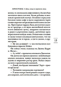 День, когда я научился жить